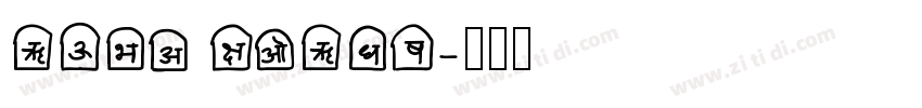 RUBA WORDS字体转换